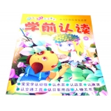 早教书本 儿童识图教材书籍 启蒙图书 幼儿学前识字系列---学前认读
