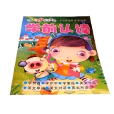 早教书本 儿童识图教材书籍 启蒙图书 幼儿学前识字系列---学前认读	