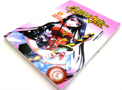 偷星九月天书籍 经典漫画...