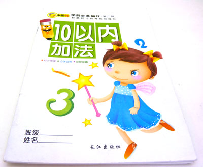 学前必备描红 铅笔描红本...