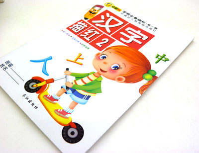 学前必备描红 铅笔描红本...