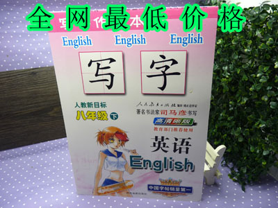特价最新快速练字法 英语...