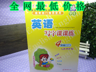 特价最新快速练字法 英语...