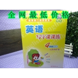 特价最新快速练字法 英语 汉字 数学字帖	