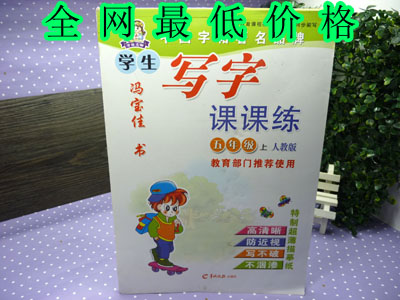 特价最新快速练字法 英语...