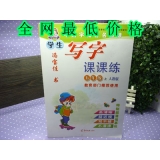 特价最新快速练字法 英语 汉字 数学字帖	