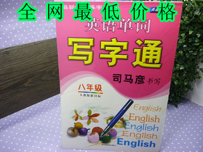 特价最新快速练字法 英语...