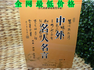 特价当代名家硬笔规范字帖...