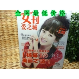 特价精装女性周刊 好日子 爱之城 瘦美人多款混搭	