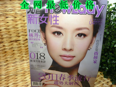 特价精装女性周刊 好日子...