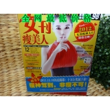 特价精装女性周刊 好日子 爱之城 瘦美人多款混搭	