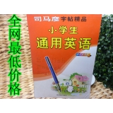 特价 正版教育部门推荐同步字帖 英语 汉子混搭	