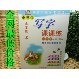 特价 正版教育部门推荐同步字帖 英语 汉子混搭