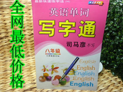 特价 正版教育部门推荐同...