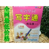特价 正版教育部门推荐同步字帖 英语 汉子混搭	