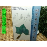 特价 钢笔章法标准教程 实用教程	