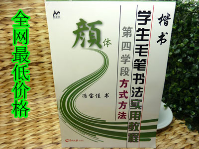特价 钢笔章法标准教程 ...