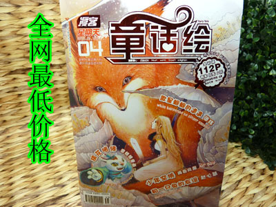 特价正版漫客星期天 童漫...