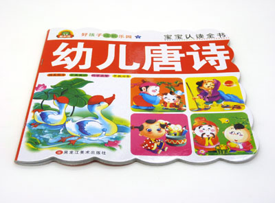好孩子识字宝宝认读全书认...