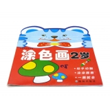 益智早教动手动脑宝宝画画 幼儿涂色画 基础填色本-儿童启蒙简笔画	