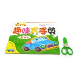 儿童节礼物幼儿立体手工 宝宝巧手趣味书剪纸送安全剪刀 -趣味巧手剪纸