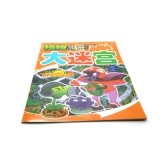 儿童智力开发 超能对战 喜洋洋卡通动漫图书 -大迷宫