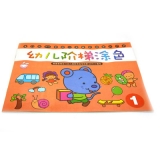 早教涂色书 儿童绘画本 可爱宝宝涂鸦启蒙学画画3-6岁 -幼儿阶梯涂色