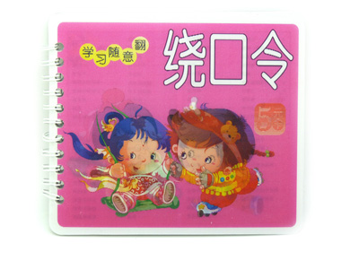 早教读物 启蒙书籍3-9...