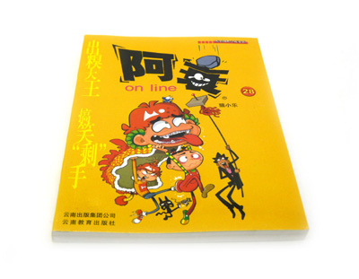 17.5*12.5阿衰漫...