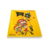 17.5*12.5阿衰漫画书正版全彩色童书猫小乐阿衰漫画Party卡通搞笑故事会丛书 -阿衰