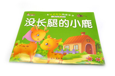 阳光宝贝故事书 认知篇安...