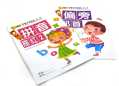 学前必备描红 权威幼儿教...