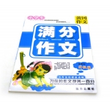 百所名校精品选编 小学生作文 超前理念新颖编排 -5元作文
