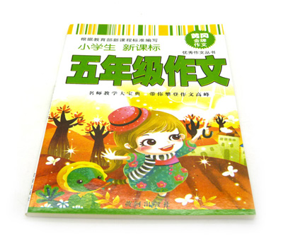 百所名校精品选编 小学生...
