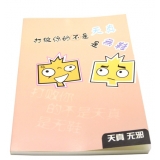 天真无邪记事本 时尚中性卡抄本 办公本日记本 时光记事本 180#