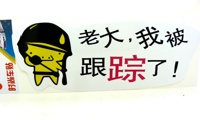 美女驾车载帅锅汽车车贴 ...