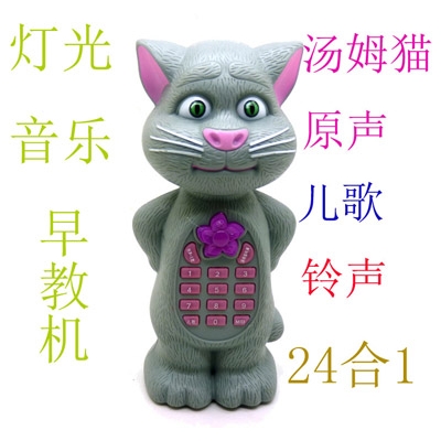 全网最低价汤姆猫公仔婴幼儿童学习玩具早教机-2063