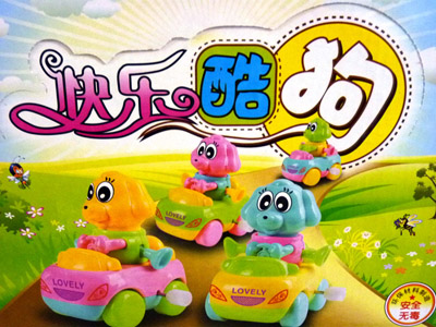 淘气小狗狗 儿童益智上链玩具 摇头摆腿 卡通酷酷狗