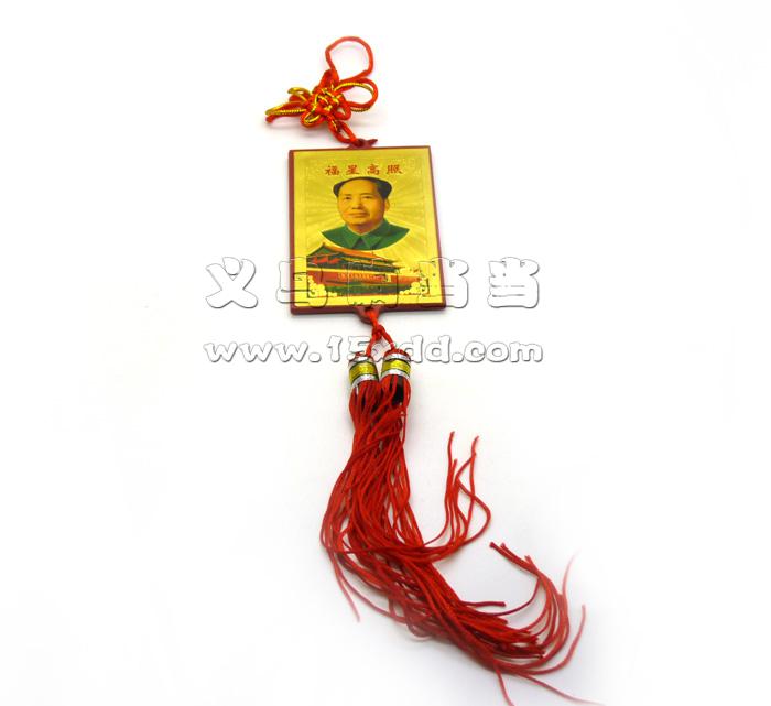 财神中国结汽车挂件 毛泽东车挂饰件吊坠保平安/毛主席汽车挂件  -财神挂件