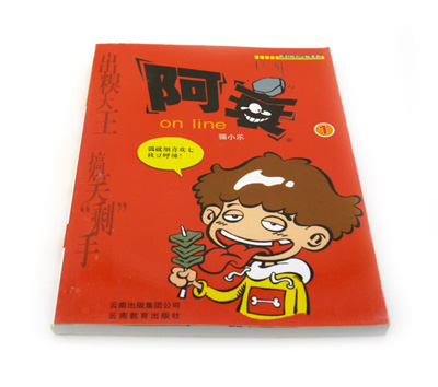 17.5*12.5阿衰漫...