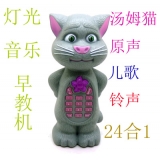 全网最低价汤姆猫公仔婴幼儿童学习玩具早教机-2063
