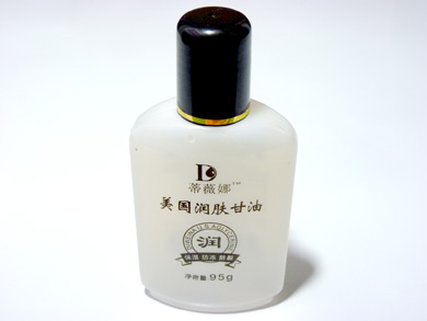 美国润肤甘油