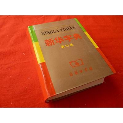 新时代学生辞书工具箱	