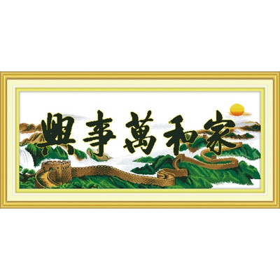 家和万事兴长城版（印花）