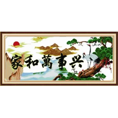 家和万事兴福寿延年（印花）	