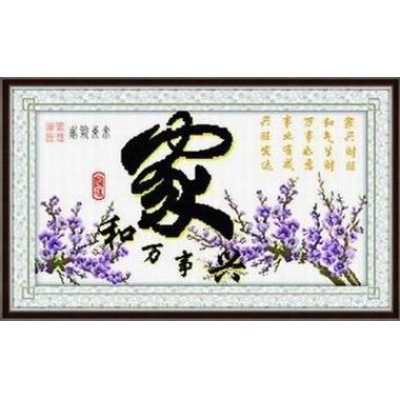 家和万事兴紫气东来（印花）
