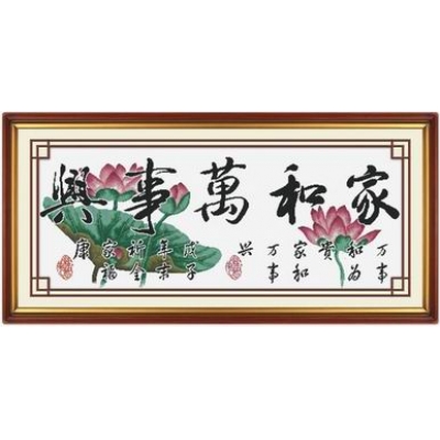 家和万事兴荷版（印花）	