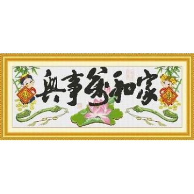 家和万事兴十全十美（印花）	