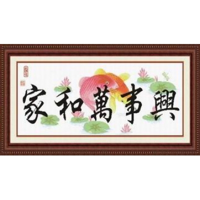 家和万事兴家和8（印花