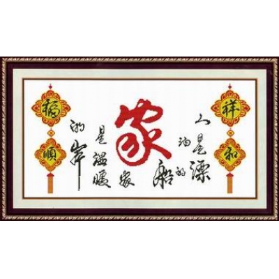 福顺祥和-家（印花）